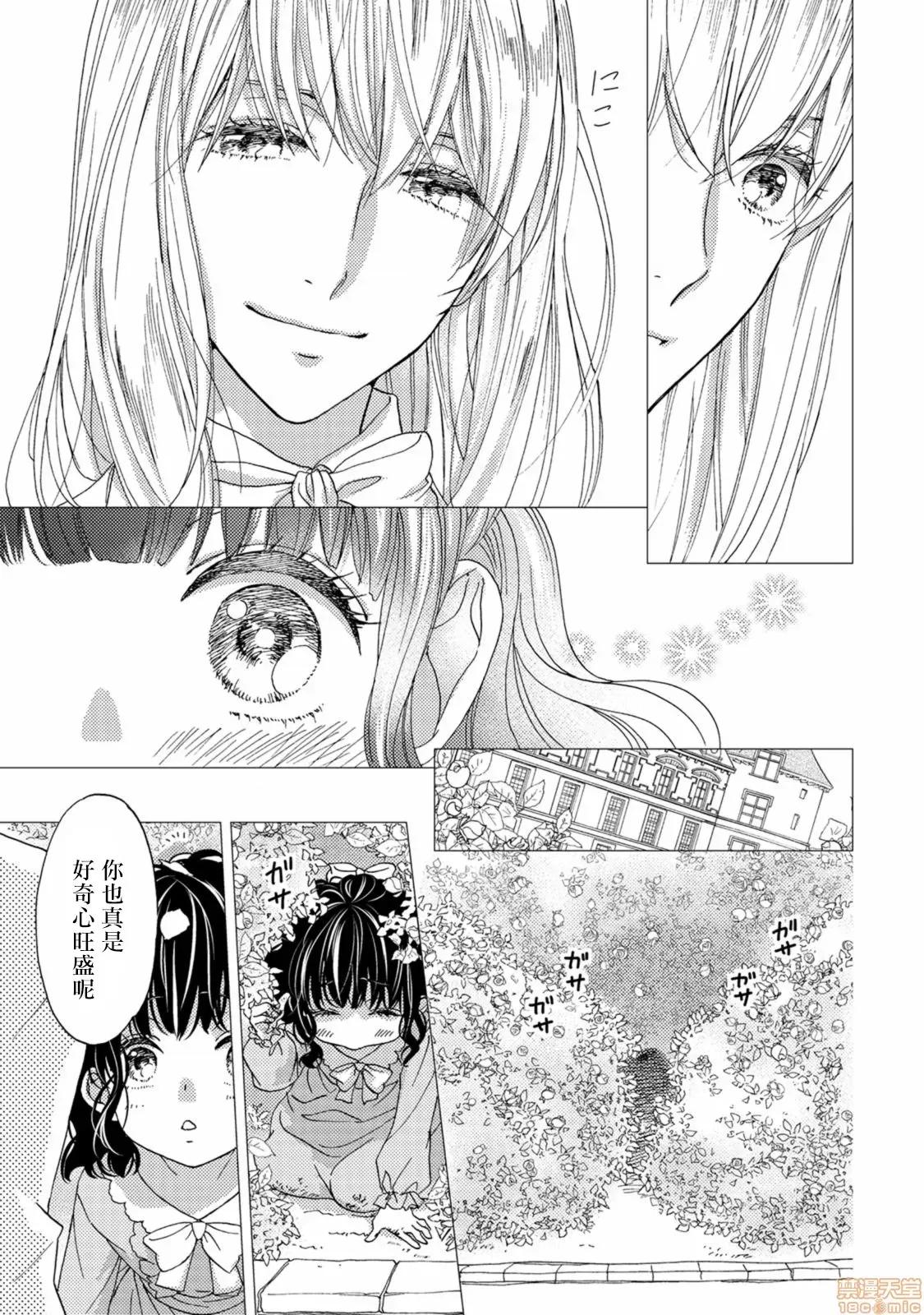 孤僻公爵恋上年轻新妻 人嫌い公爵は若き新妻に恋をする 4-5(完) 第39页