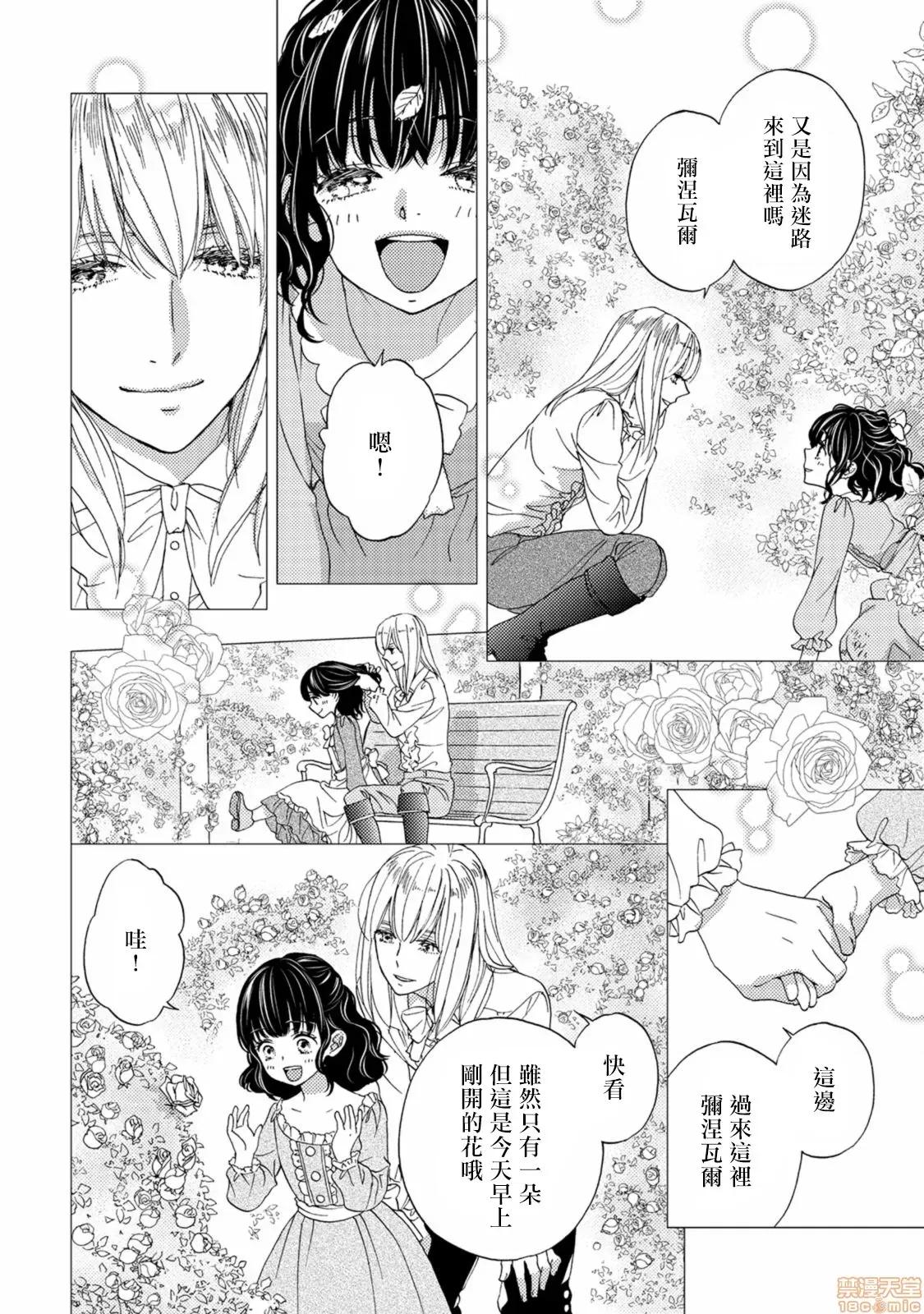 孤僻公爵恋上年轻新妻 人嫌い公爵は若き新妻に恋をする 4-5(完) 第40页