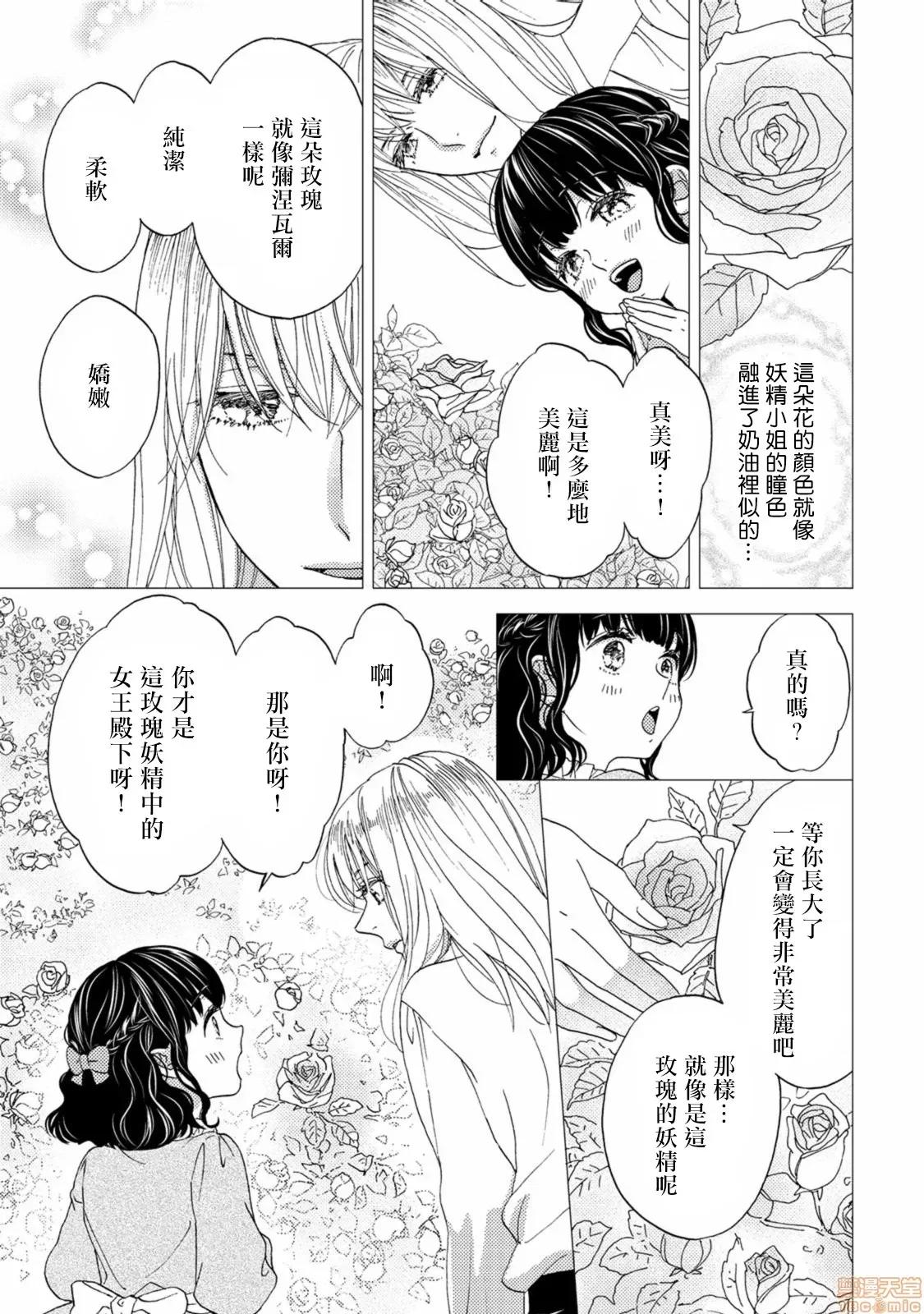 孤僻公爵恋上年轻新妻 人嫌い公爵は若き新妻に恋をする 4-5(完) 第41页