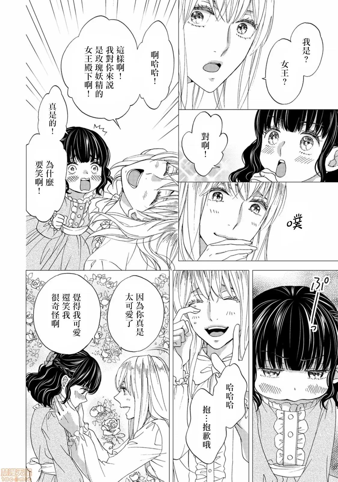 孤僻公爵恋上年轻新妻 人嫌い公爵は若き新妻に恋をする 4-5(完) 第42页
