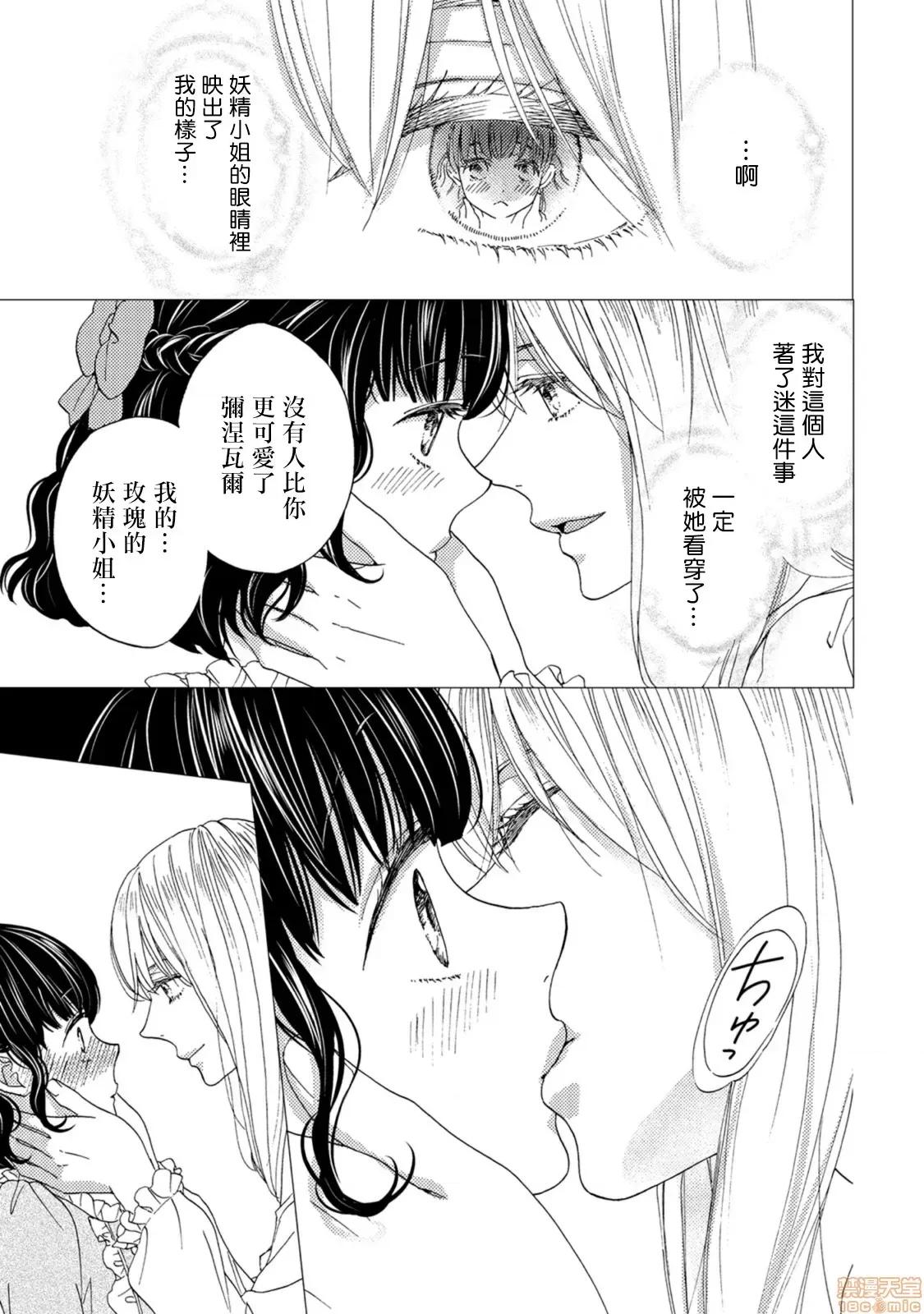 孤僻公爵恋上年轻新妻 人嫌い公爵は若き新妻に恋をする 4-5(完) 第43页