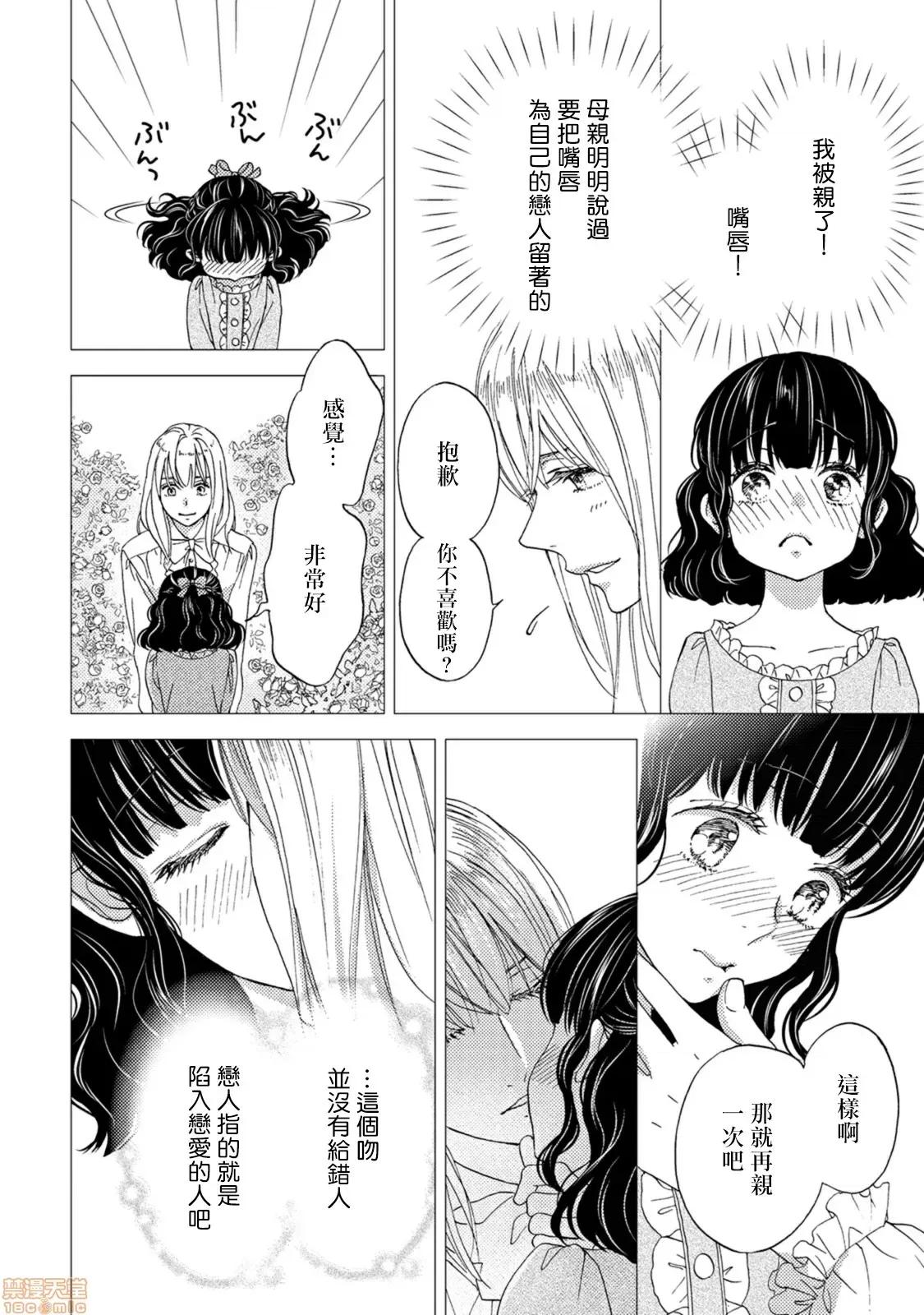 孤僻公爵恋上年轻新妻 人嫌い公爵は若き新妻に恋をする 4-5(完) 第44页