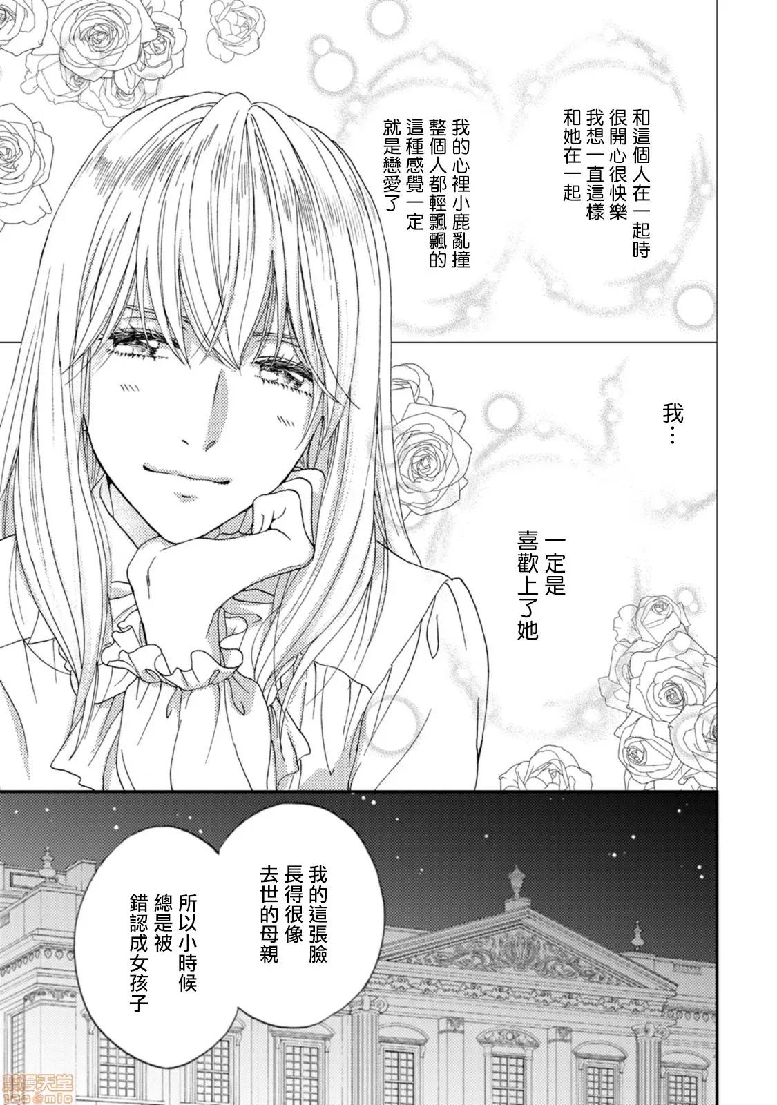 孤僻公爵恋上年轻新妻 人嫌い公爵は若き新妻に恋をする 4-5(完) 第45页