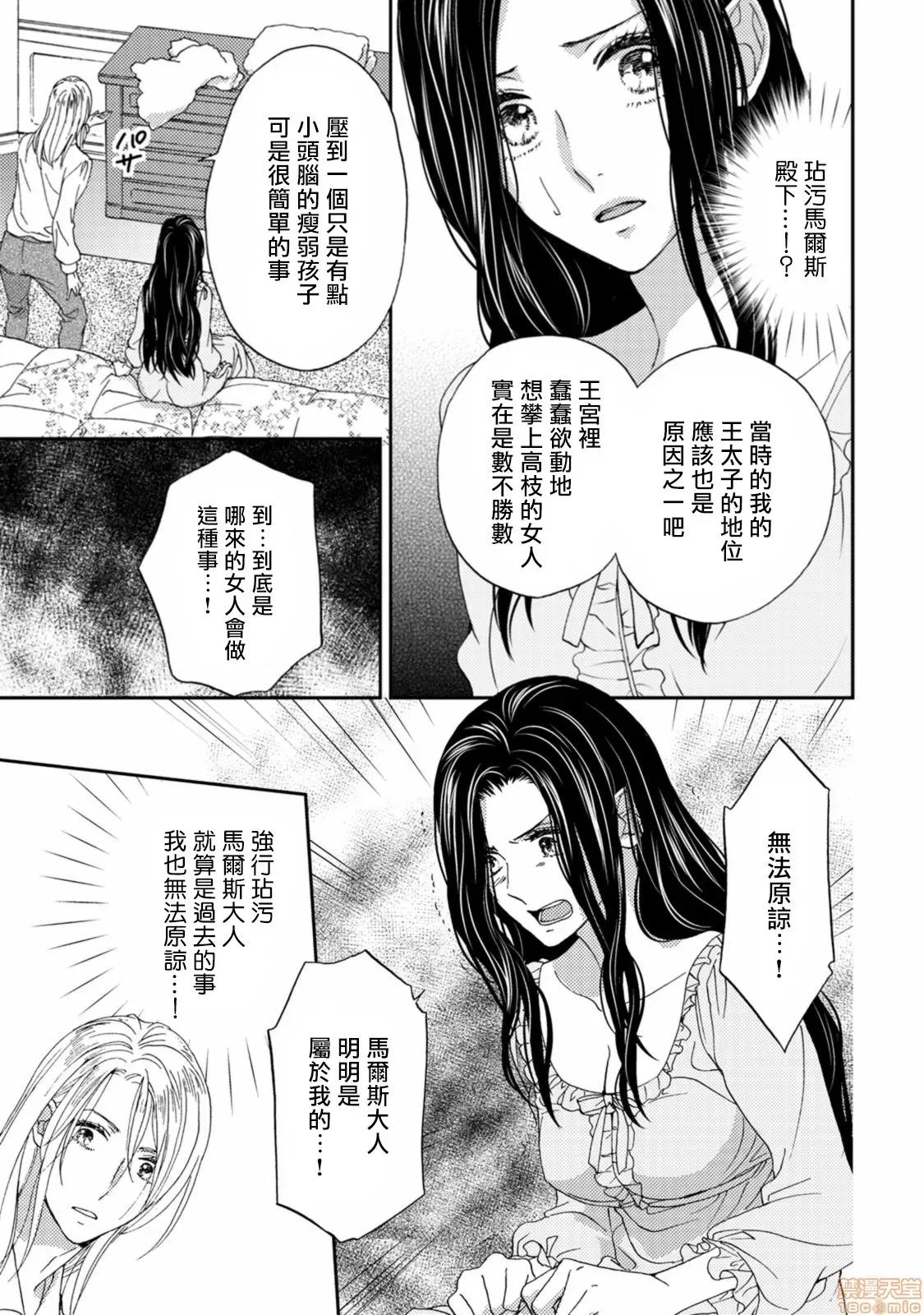孤僻公爵恋上年轻新妻 人嫌い公爵は若き新妻に恋をする 4-5(完) 第47页