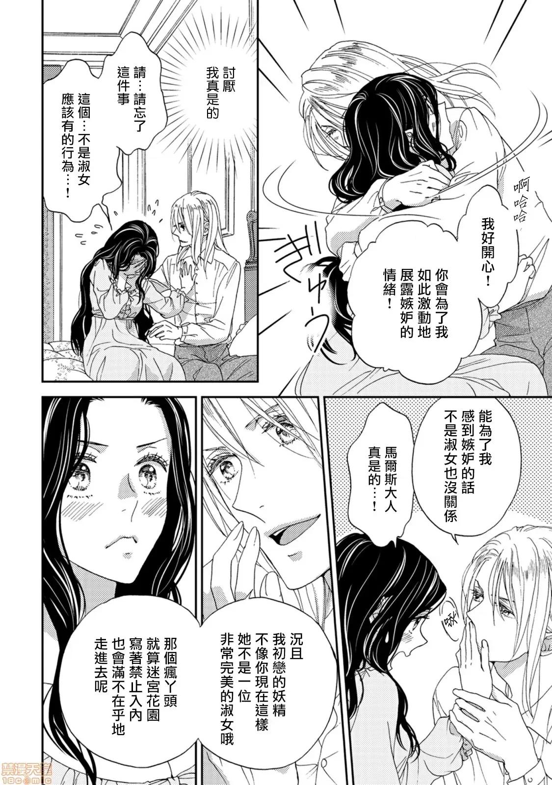 孤僻公爵恋上年轻新妻 人嫌い公爵は若き新妻に恋をする 4-5(完) 第48页