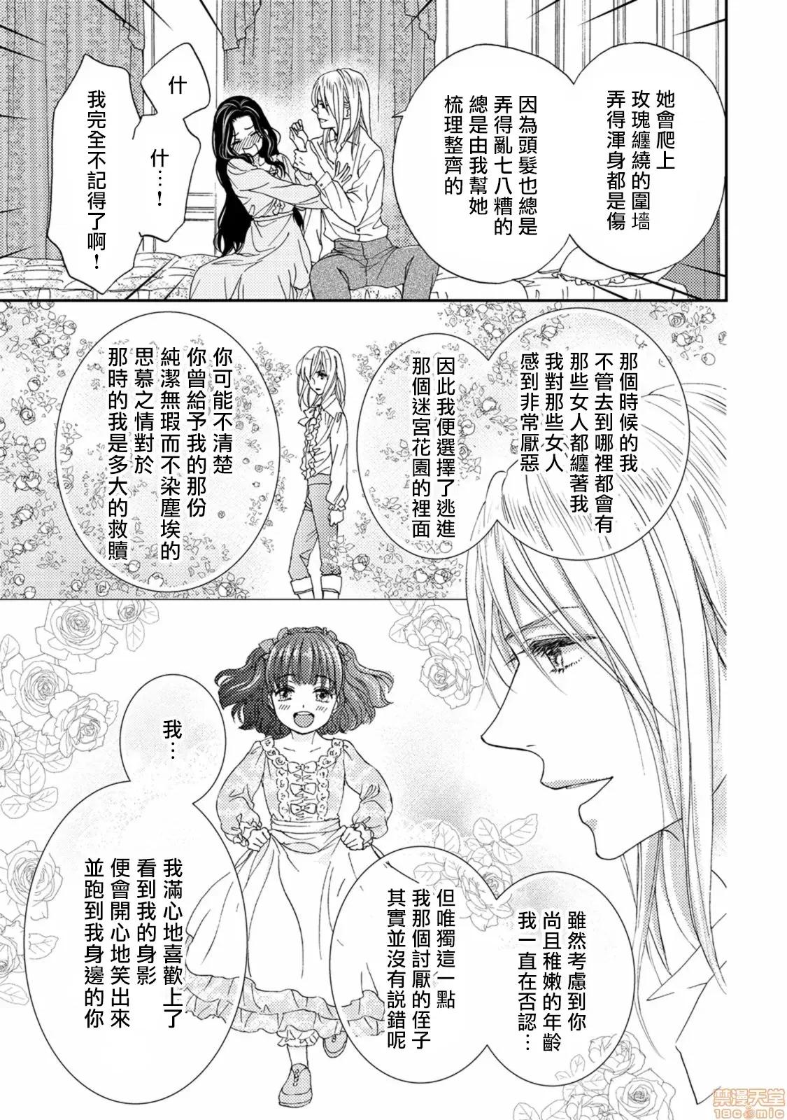 孤僻公爵恋上年轻新妻 人嫌い公爵は若き新妻に恋をする 4-5(完) 第49页