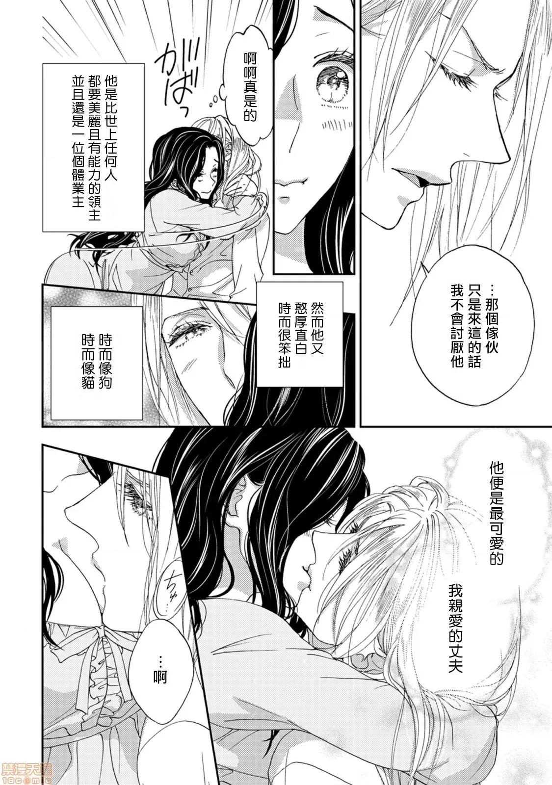 孤僻公爵恋上年轻新妻 人嫌い公爵は若き新妻に恋をする 4-5(完) 第52页