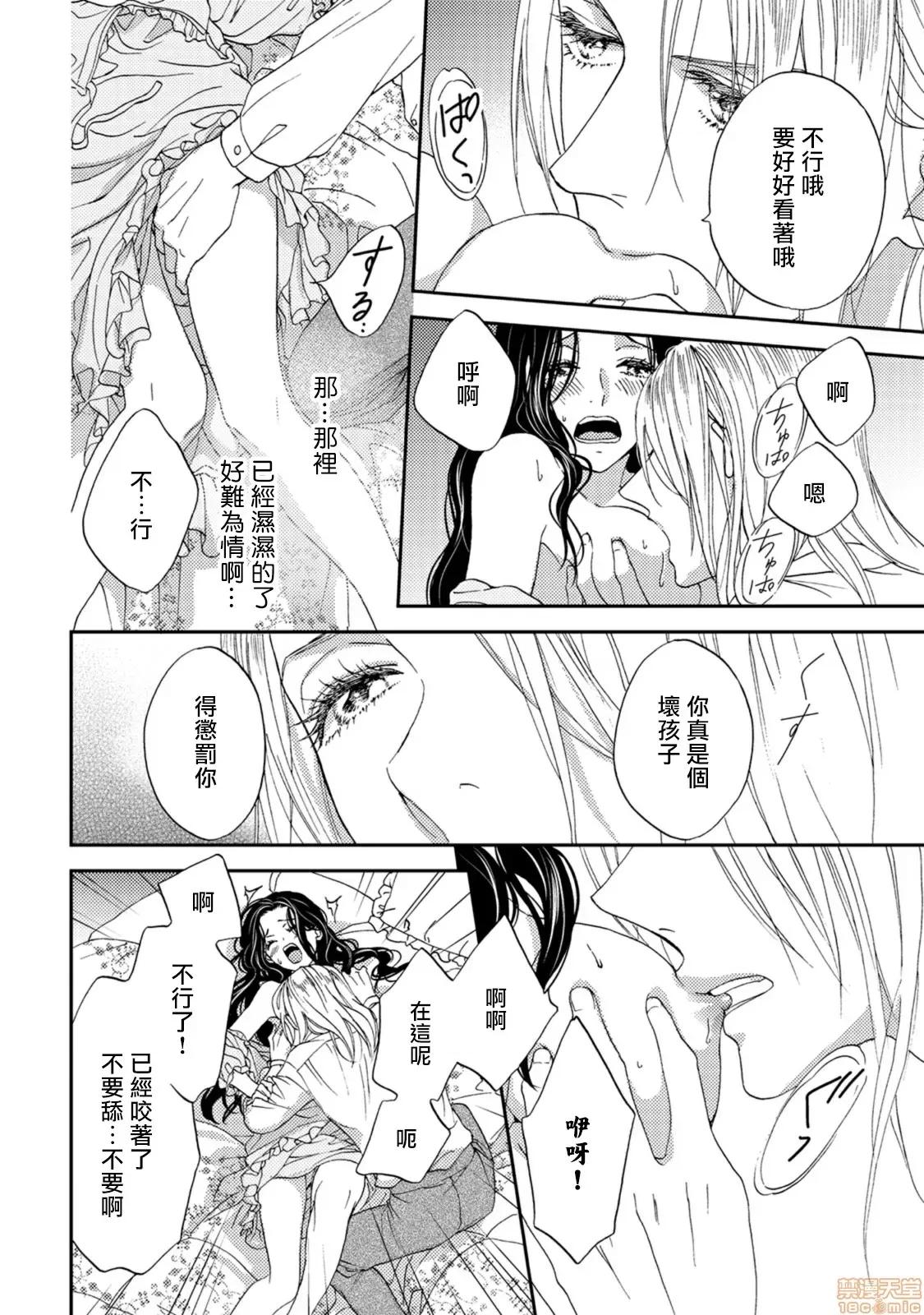 孤僻公爵恋上年轻新妻 人嫌い公爵は若き新妻に恋をする 4-5(完) 第54页