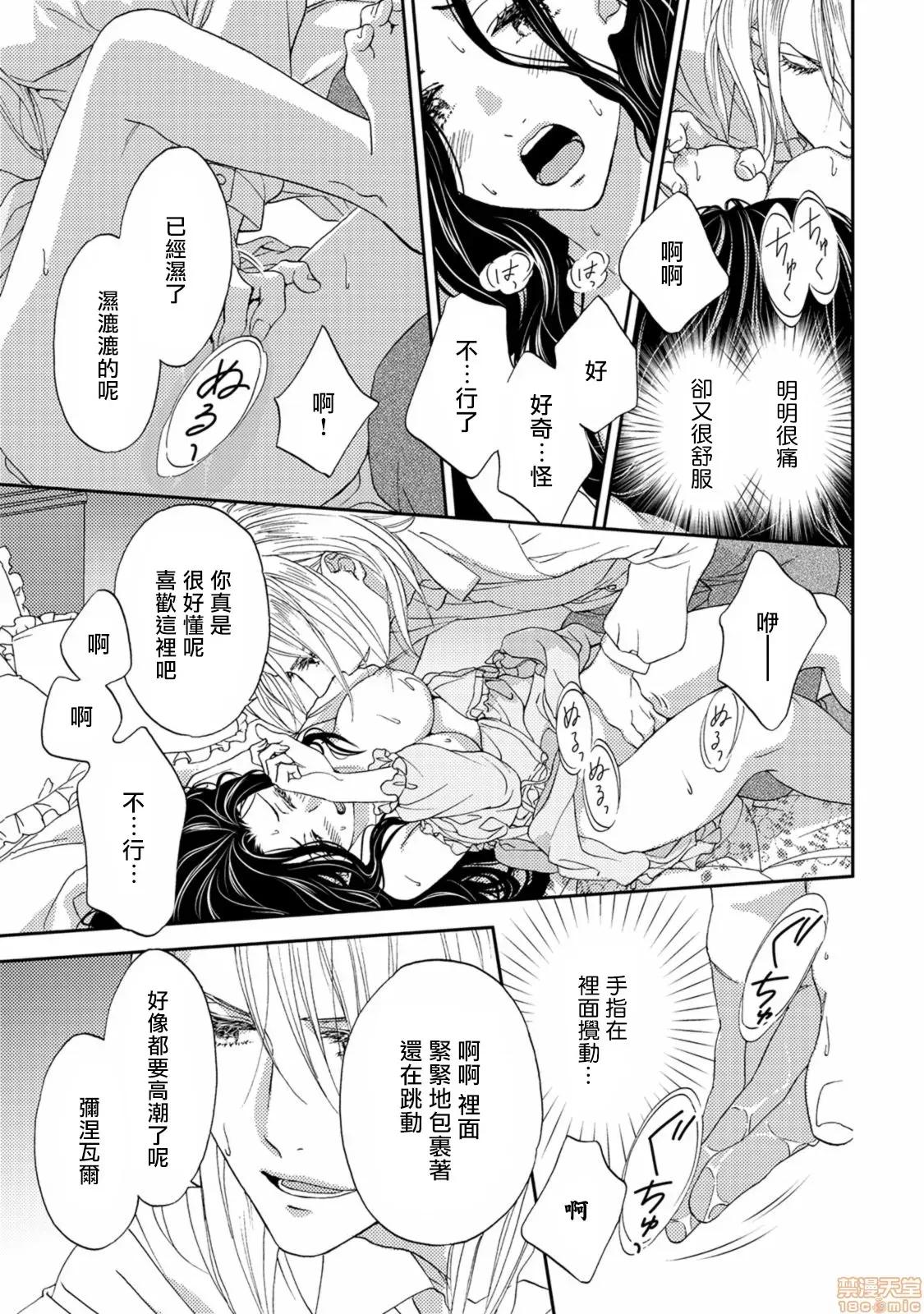 孤僻公爵恋上年轻新妻 人嫌い公爵は若き新妻に恋をする 4-5(完) 第55页