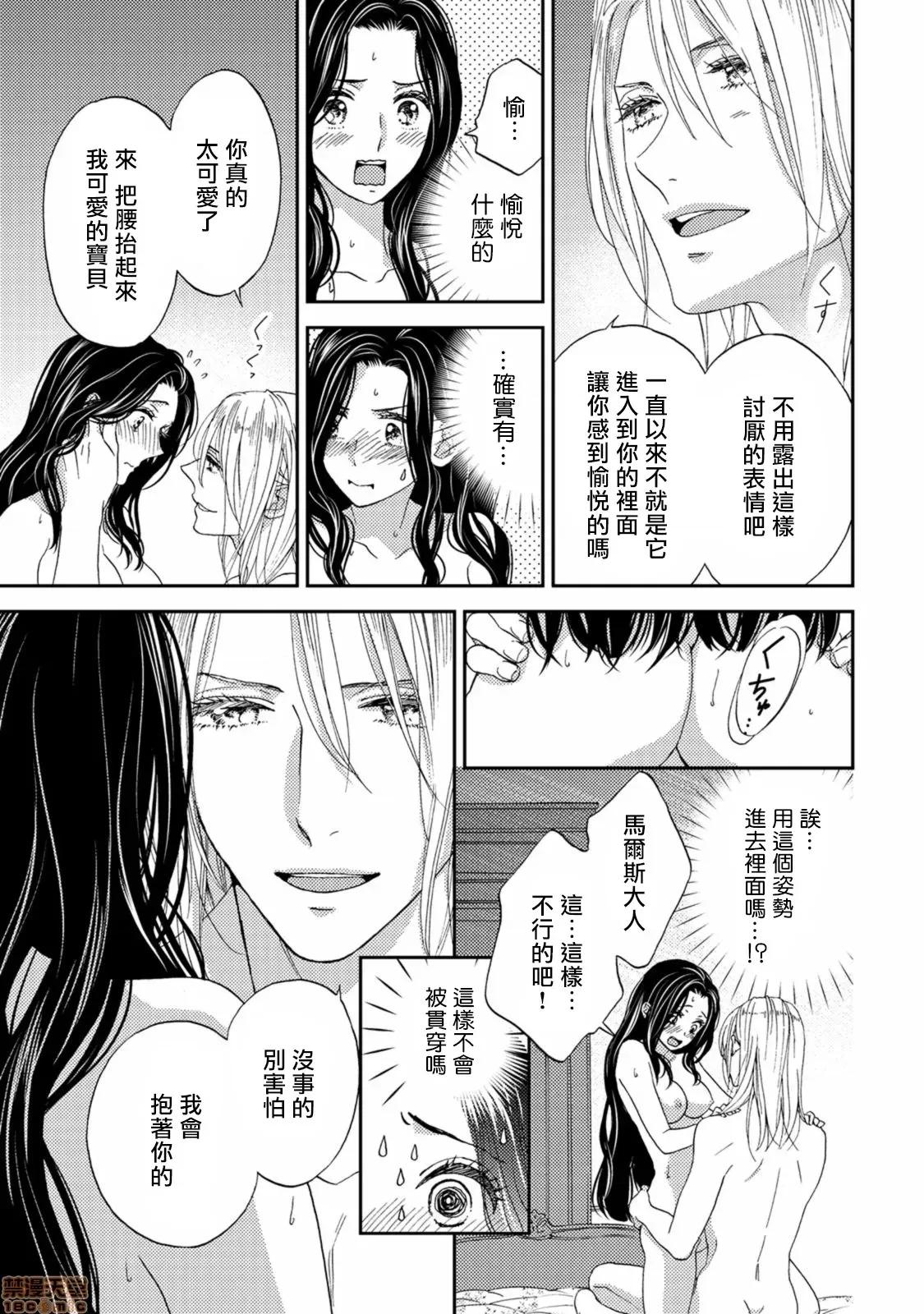 孤僻公爵恋上年轻新妻 人嫌い公爵は若き新妻に恋をする 4-5(完) 第57页