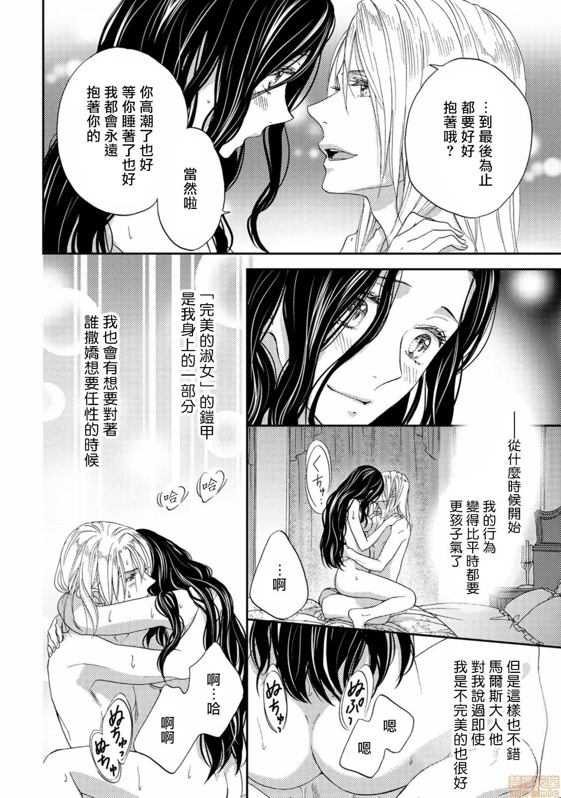 孤僻公爵恋上年轻新妻 人嫌い公爵は若き新妻に恋をする 4-5(完) 第58页