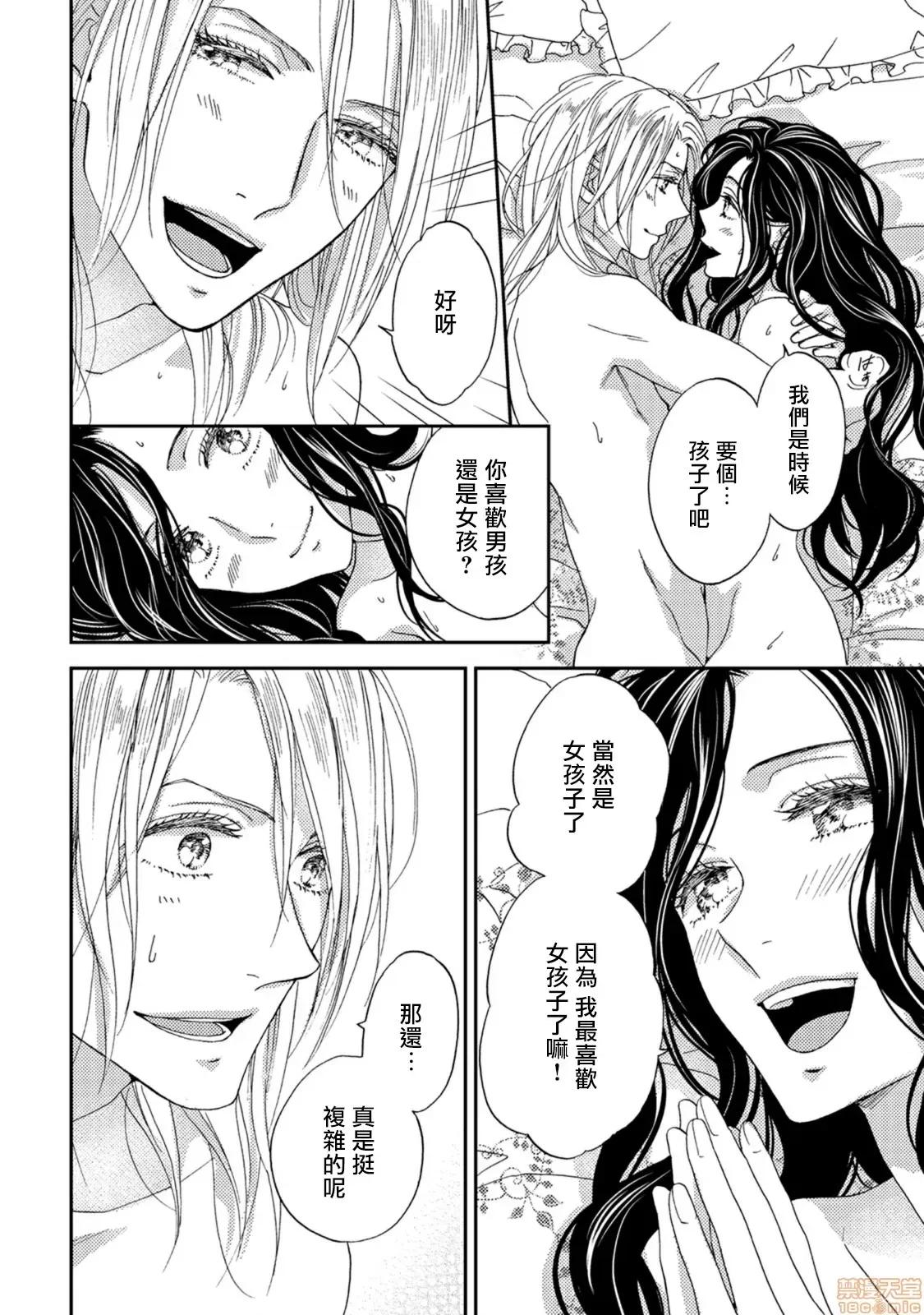 孤僻公爵恋上年轻新妻 人嫌い公爵は若き新妻に恋をする 4-5(完) 第60页