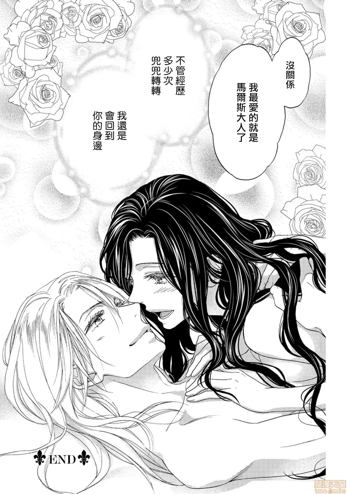 孤僻公爵恋上年轻新妻 人嫌い公爵は若き新妻に恋をする 4-5(完) 第61页