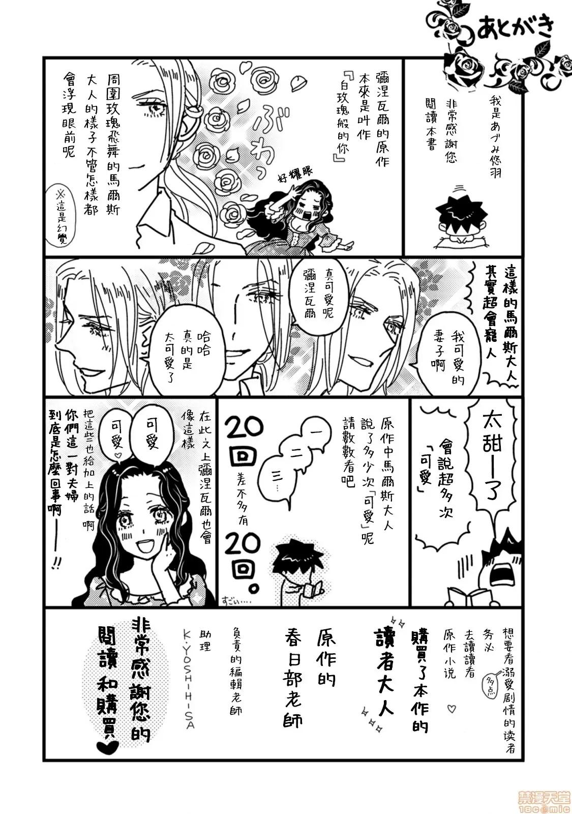 孤僻公爵恋上年轻新妻 人嫌い公爵は若き新妻に恋をする 4-5(完) 第62页