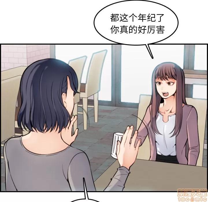 妈妈是女大学生 我妈是女大生/妈妈是女大学生 第77页