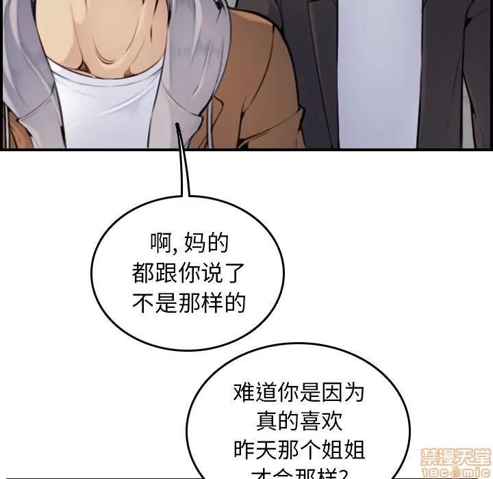 妈妈是女大学生 妈妈是女大学生 2 第97页