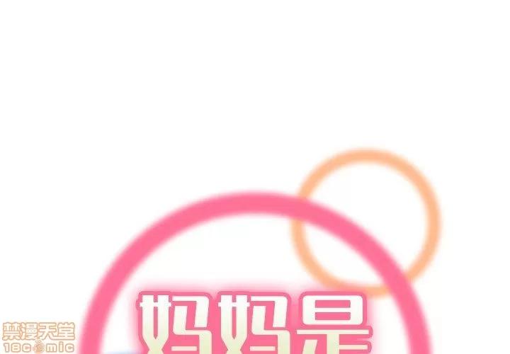 妈妈是女大学生 妈妈是女大学生 3 第1页