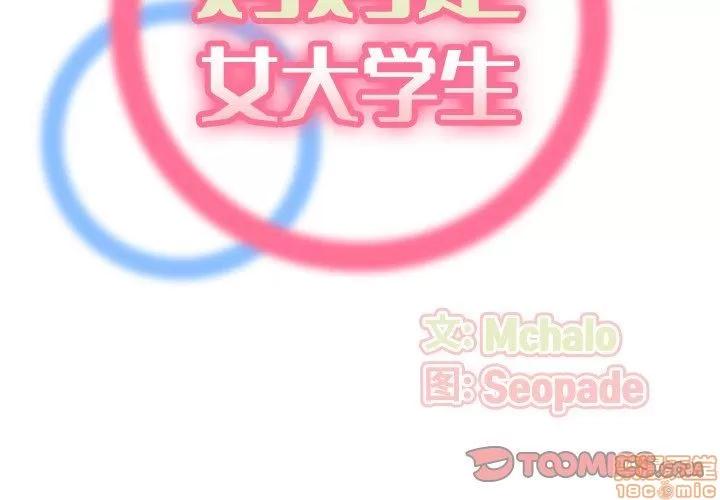 妈妈是女大学生 妈妈是女大学生 3 第2页