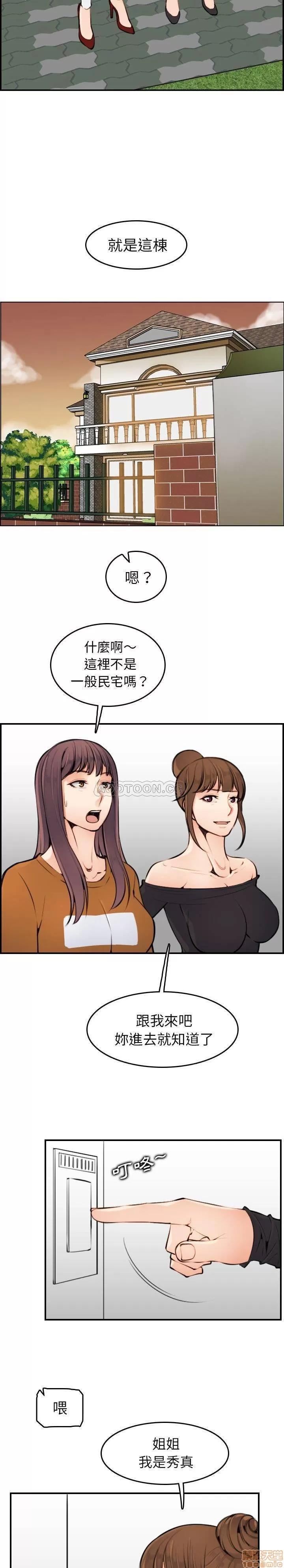 妈妈是女大学生 妈妈是女大学生 4 第14页