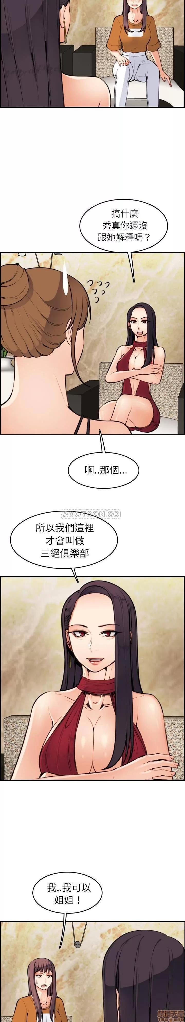 妈妈是女大学生 妈妈是女大学生 4 第19页