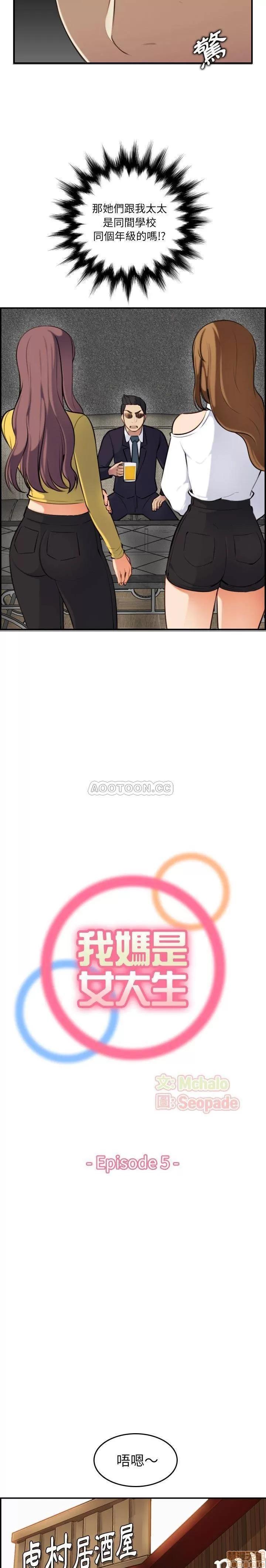 妈妈是女大学生 妈妈是女大学生 5 第6页