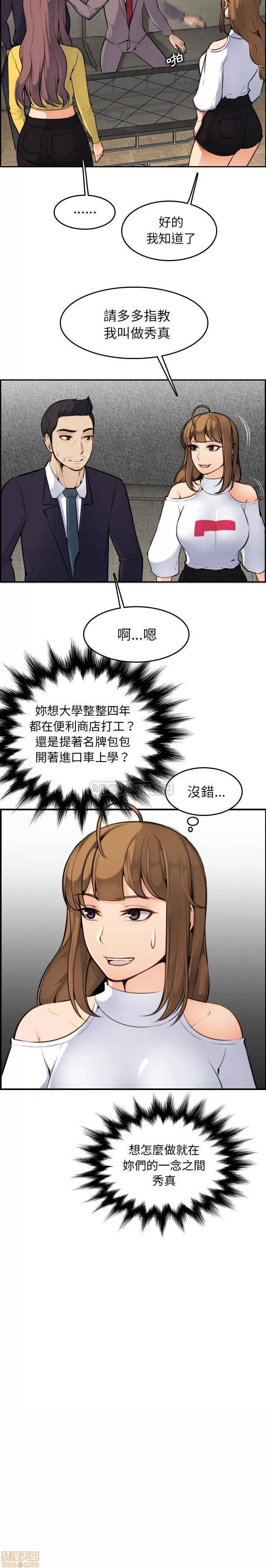 妈妈是女大学生 妈妈是女大学生 5 第14页