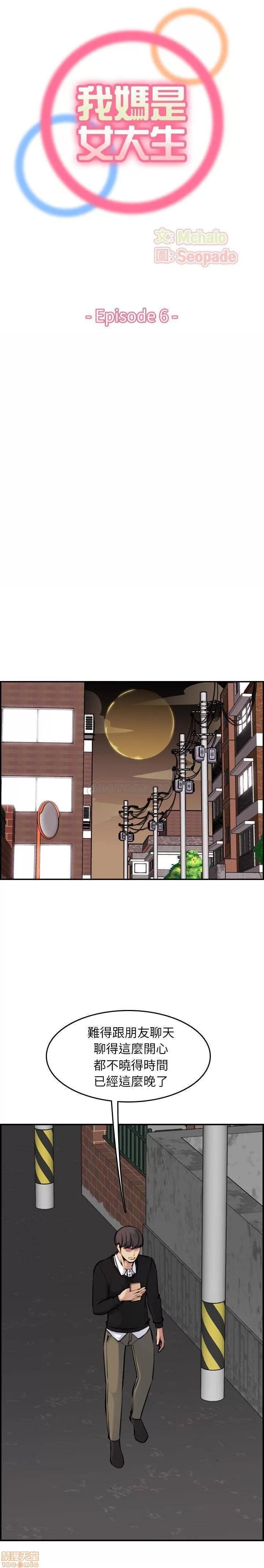 妈妈是女大学生 妈妈是女大学生 6 第6页