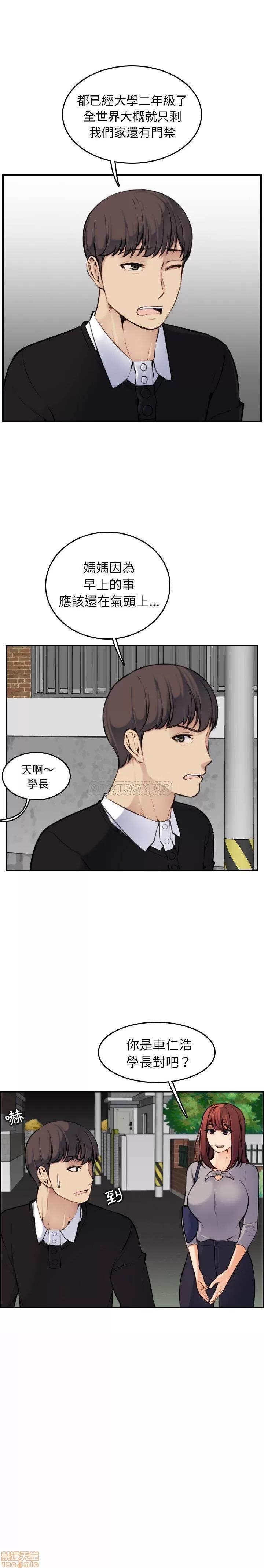 妈妈是女大学生 妈妈是女大学生 6 第7页