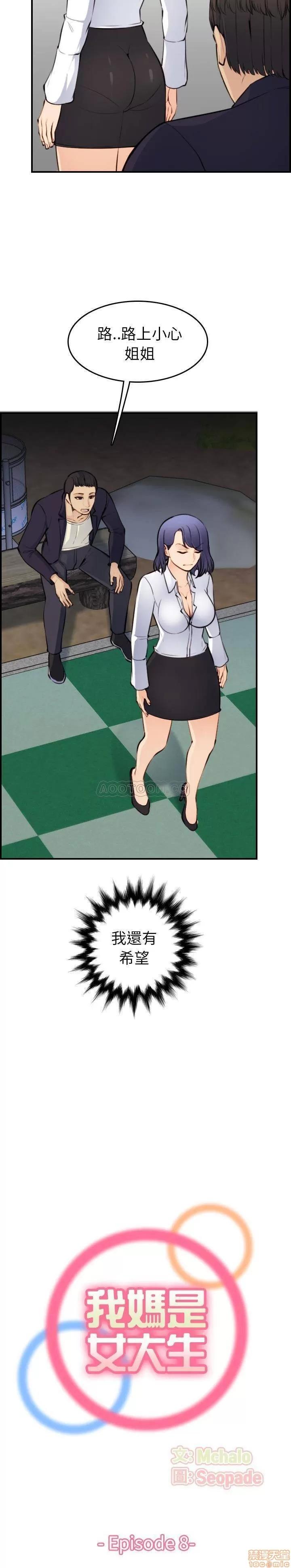 妈妈是女大学生 妈妈是女大学生 8 第6页
