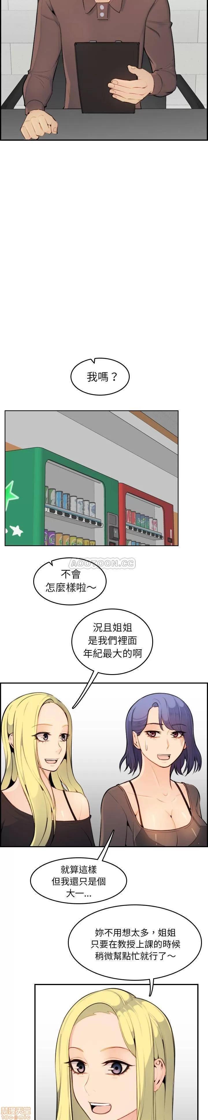 妈妈是女大学生 妈妈是女大学生 8 第18页