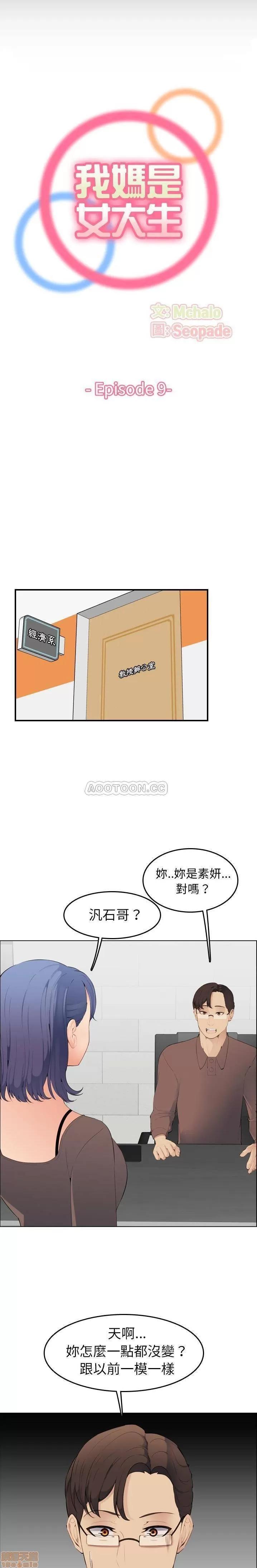 妈妈是女大学生 妈妈是女大学生 9 第6页