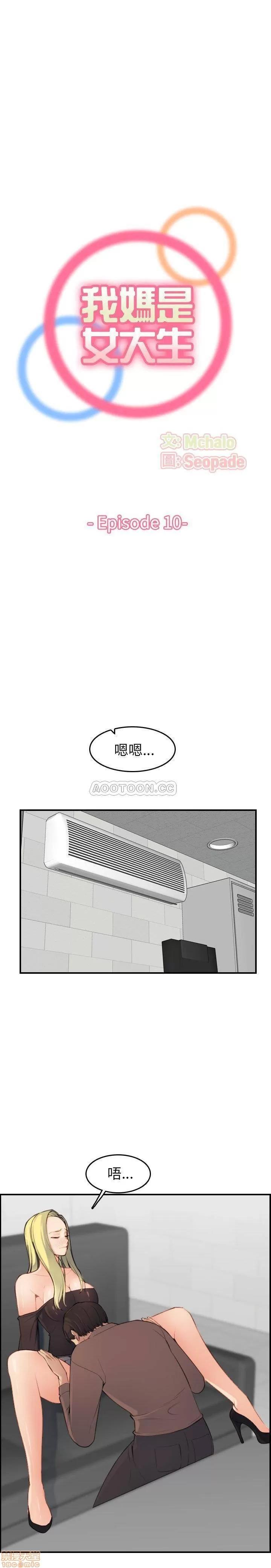 妈妈是女大学生 妈妈是女大学生 10 第5页