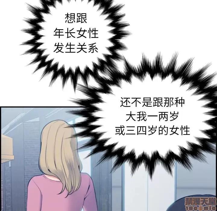 妈妈是女大学生 妈妈是女大学生 12 第114页