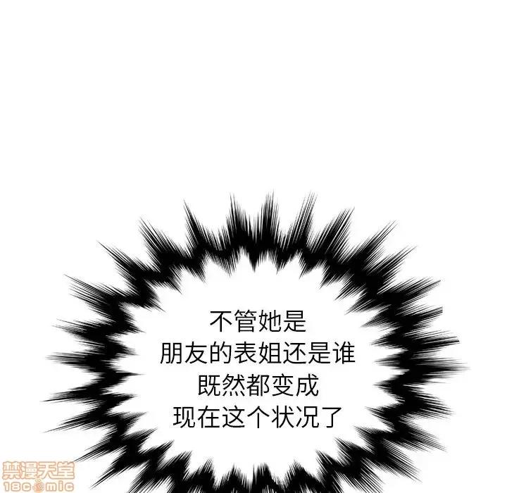 妈妈是女大学生 妈妈是女大学生 12 第123页