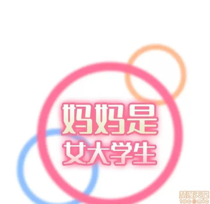 妈妈是女大学生 妈妈是女大学生 13 第25页