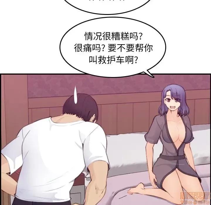 妈妈是女大学生 妈妈是女大学生 13 第95页