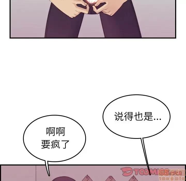 妈妈是女大学生 妈妈是女大学生 13 第98页