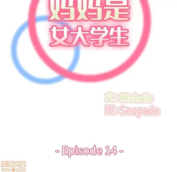 妈妈是女大学生 妈妈是女大学生 14 第19页