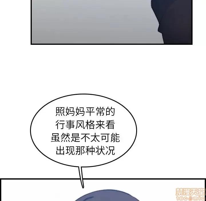 妈妈是女大学生 妈妈是女大学生 14 第25页