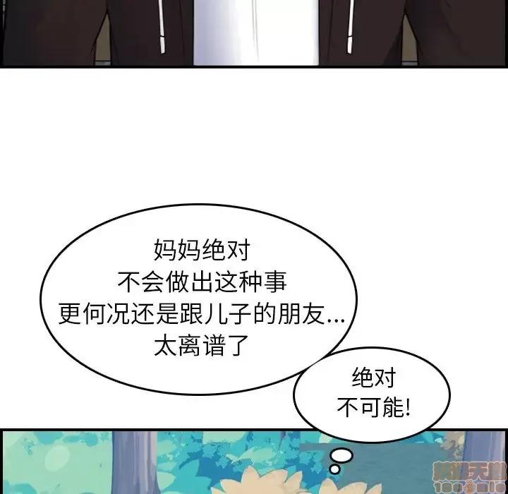 妈妈是女大学生 妈妈是女大学生 14 第31页