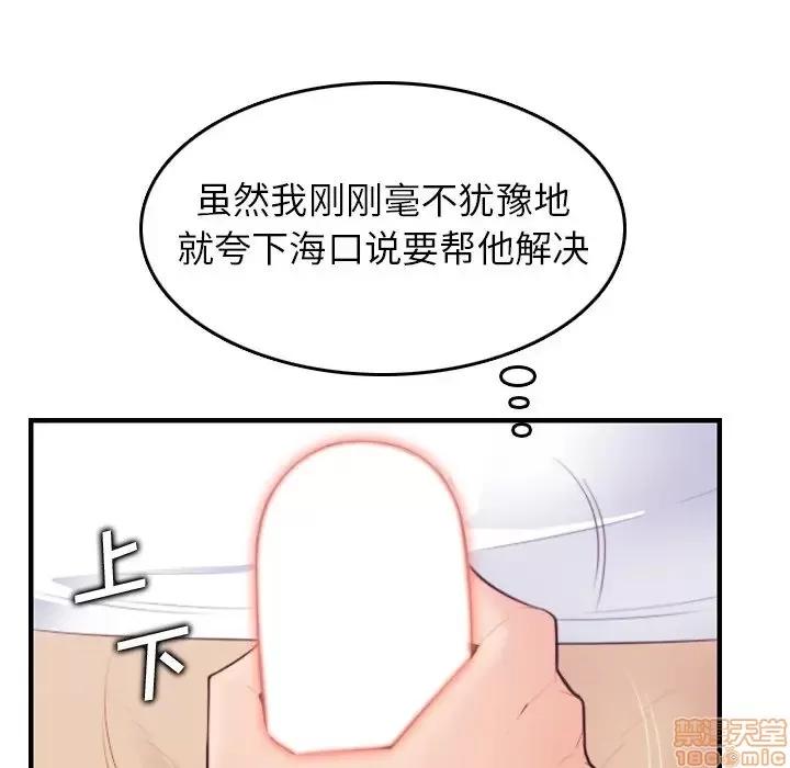 妈妈是女大学生 妈妈是女大学生 14 第48页
