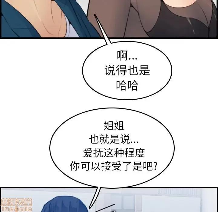 妈妈是女大学生 妈妈是女大学生 14 第119页
