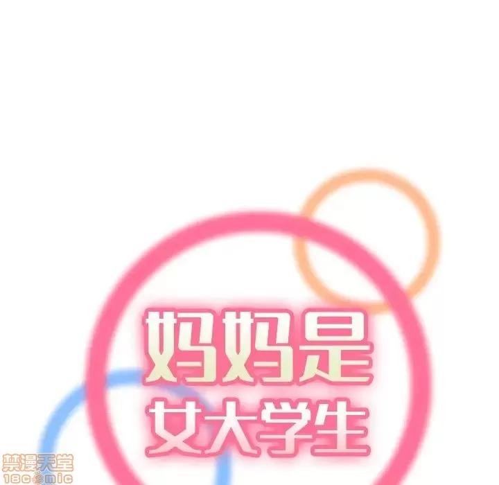 妈妈是女大学生 妈妈是女大学生 15 第20页