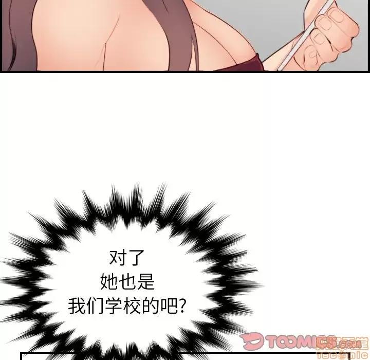 妈妈是女大学生 妈妈是女大学生 15 第93页