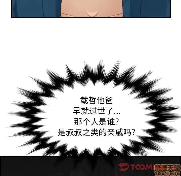 妈妈是女大学生 妈妈是女大学生 15 第111页