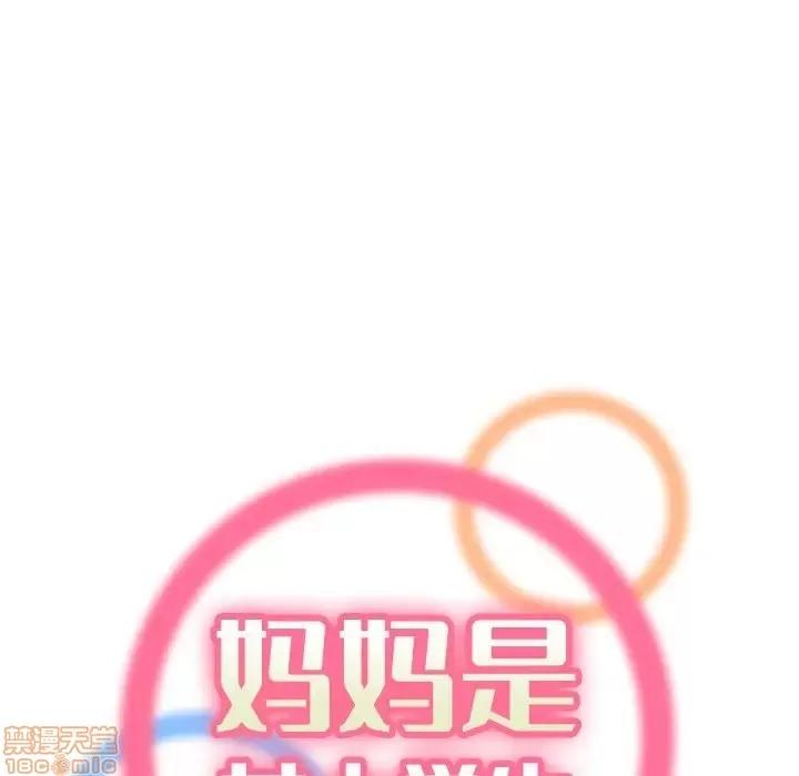 妈妈是女大学生 妈妈是女大学生 16 第17页