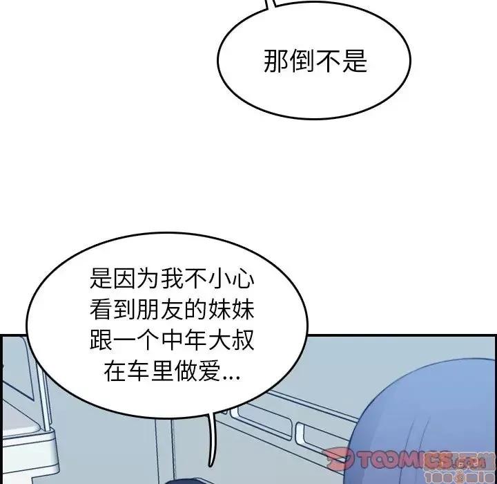 妈妈是女大学生 妈妈是女大学生 17 第87页