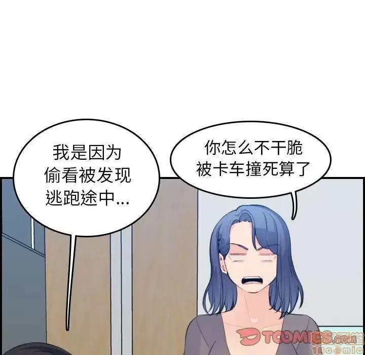 妈妈是女大学生 妈妈是女大学生 17 第93页