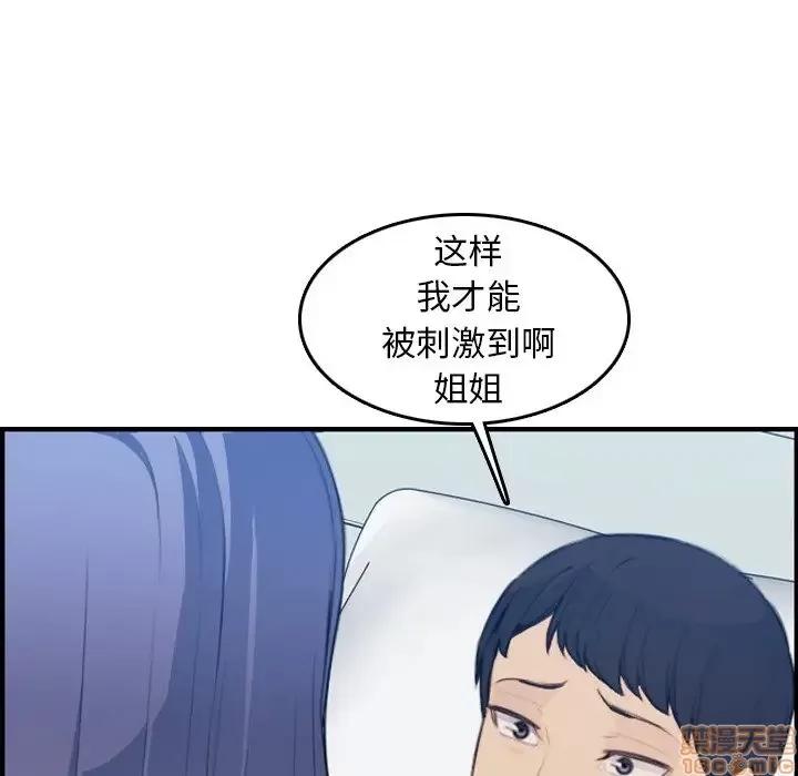 妈妈是女大学生 妈妈是女大学生 18 第96页
