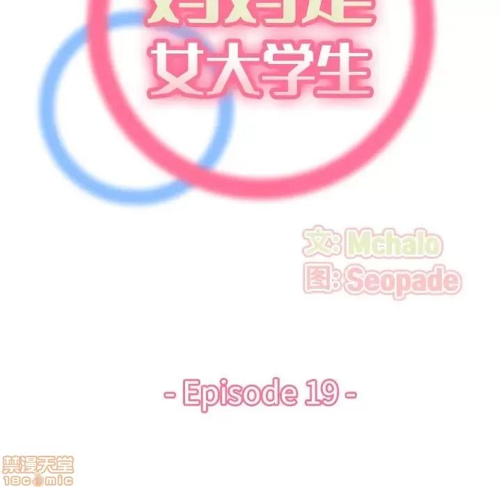 妈妈是女大学生 妈妈是女大学生 19 第29页